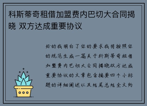科斯蒂奇租借加盟费内巴切大合同揭晓 双方达成重要协议 科斯蒂奇租借加盟费内巴切大合同揭晓 双方达成重要协议